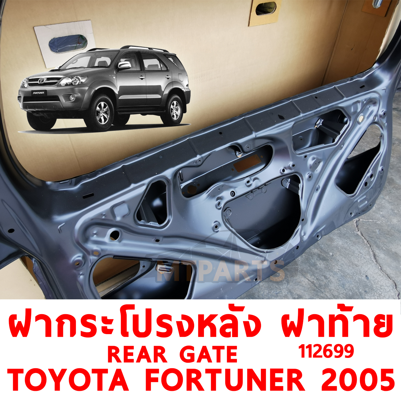 ฝากระโปรงหลัง ฝาท้าย REAR GATE TOYOTA FORTUNER 2005 มีรูสปลอยเลอร์ 112699 อะไหล่รถยนต์ 