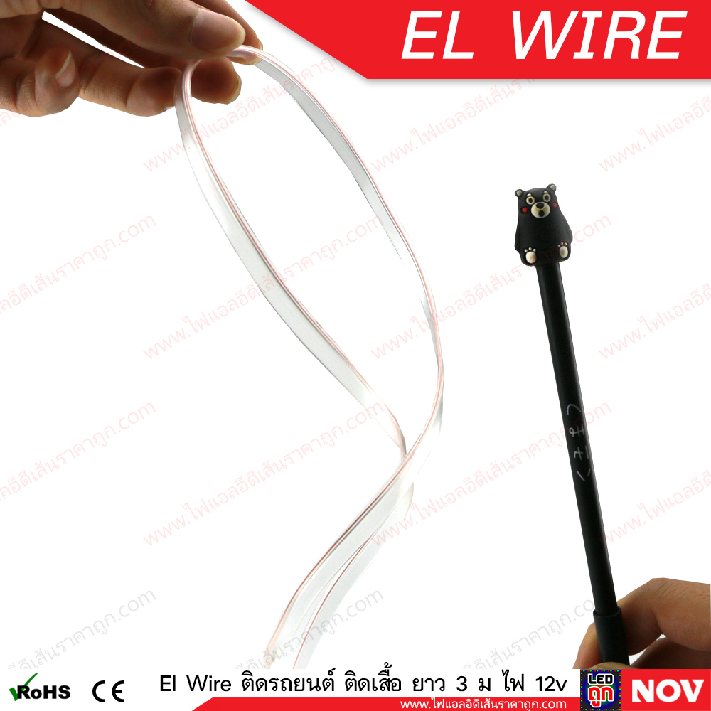 El Wire Lights 12v ลวดนีออนดัดเรืองแสง Led ติดรถยนต์ ยาว 3 เมตร (แบบเส้นแบน)
