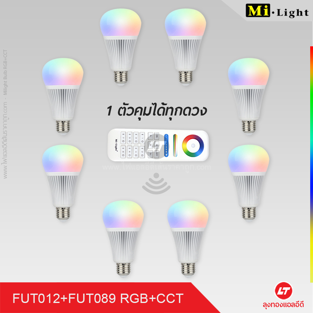 ชุด Mi Light LED Bulb RGB+CCT พร้อมรีโมท FUT089 รีโมทเดียวคุมได้ทุกหลอด