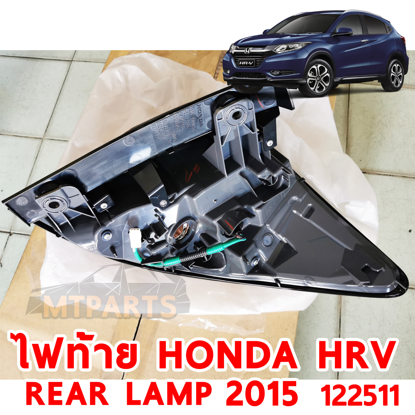 HD ไฟท้าย REAR LAMP HONDA HRV 2015 122511 อะไหล่รถยนต์