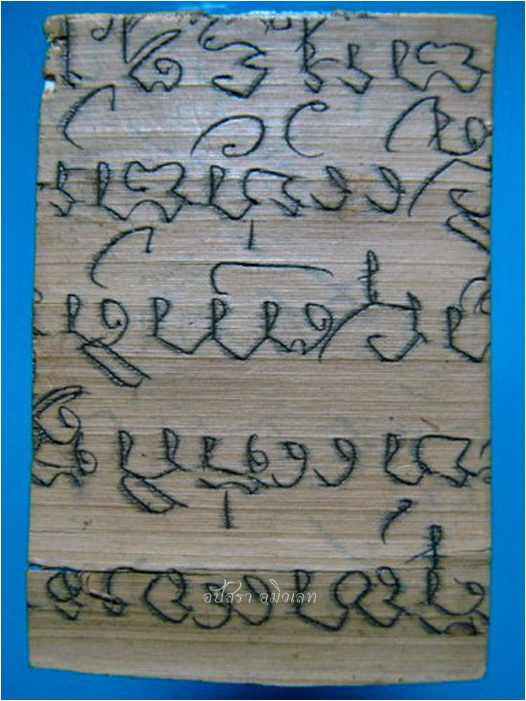 รูปถ่ายพระเกจิอาจารย์ติดแผ่นคัมภีร์ใบลาน ไม่ทราบที่จัดสร้าง