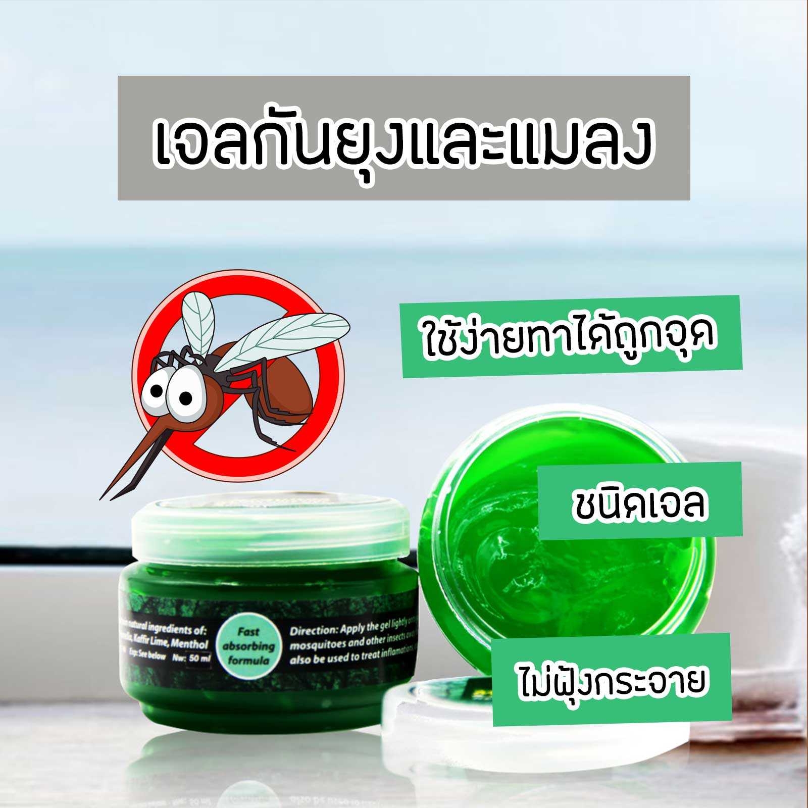 Herb Basics เจลทำกันยุง แบบกระปุก 50ml. Mosquitoes Gel