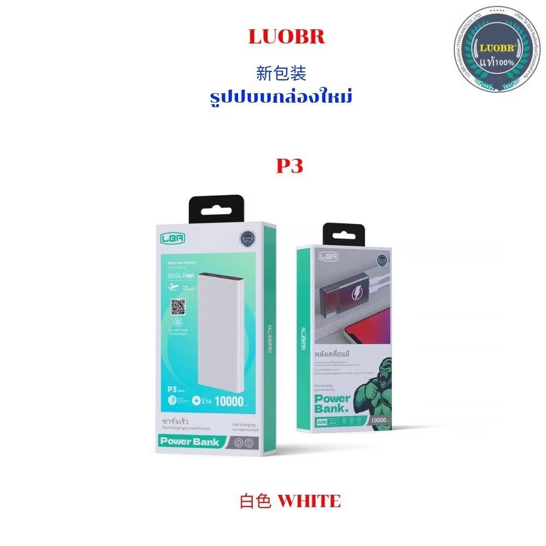 145-LUOBR P3 10000mAh