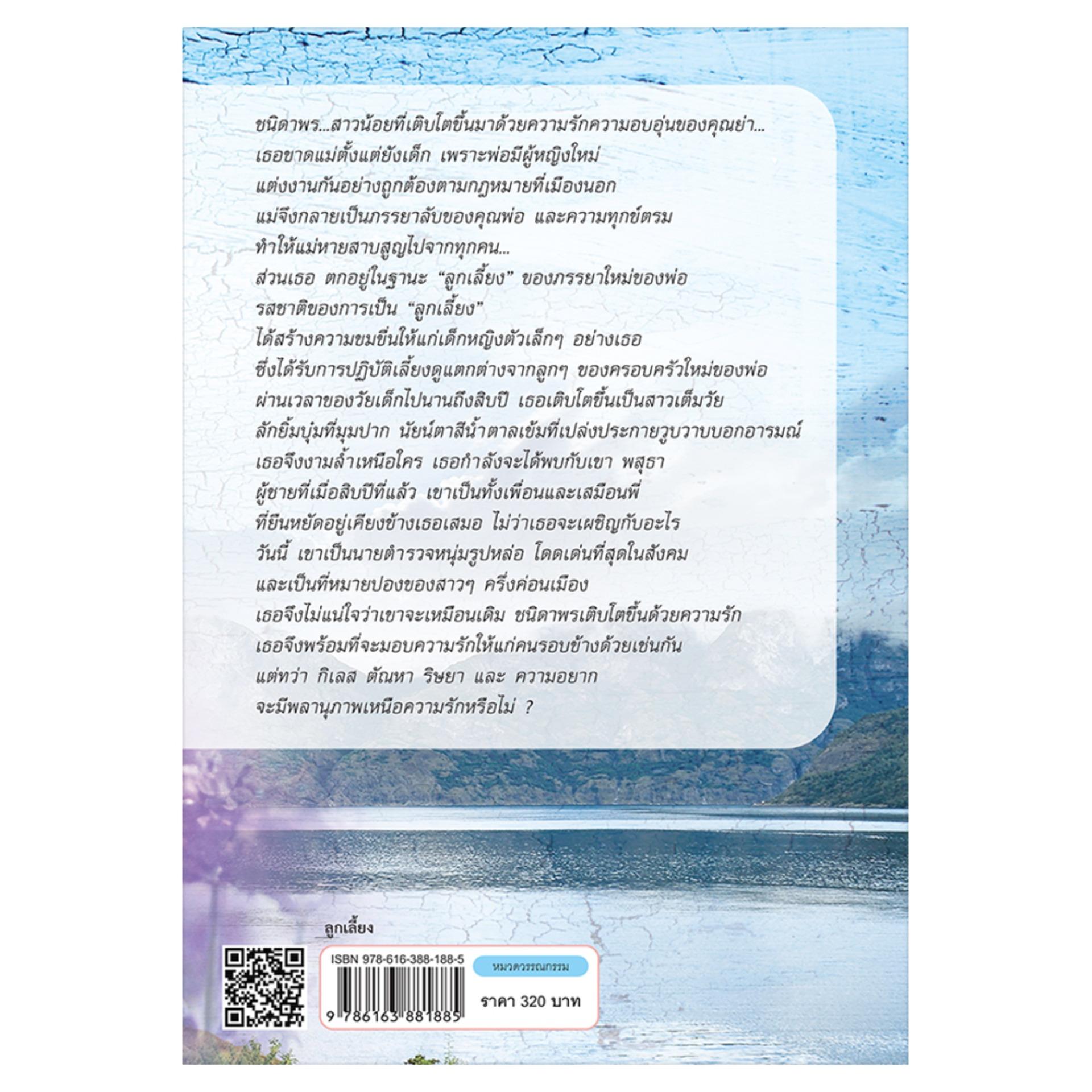 ลูกเลี้ยง