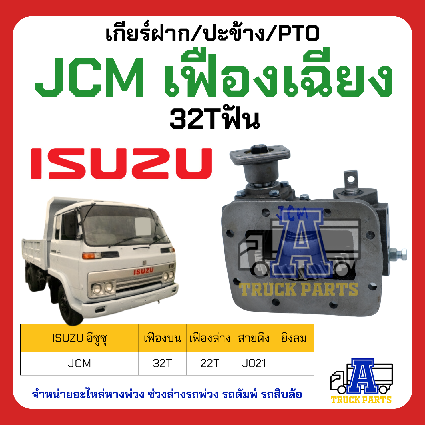 JCM