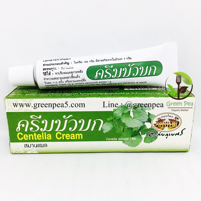 ครีมบัวบก อภัยภูเบศร สมานแผล ลบรอยแผลเป็นและจุดด่างดำ