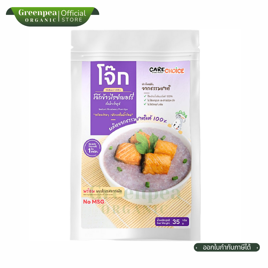 Care Choice Instant Riceberry Porridge 35 กรัม โจ๊กข้าวไรซ์เบอร์รี่ กึ่งสำเร็จรูป ลดโซเดียม ไม่ใส่ผงชูรส โจ๊ก พร้อมผงปรุงรสจากผัก