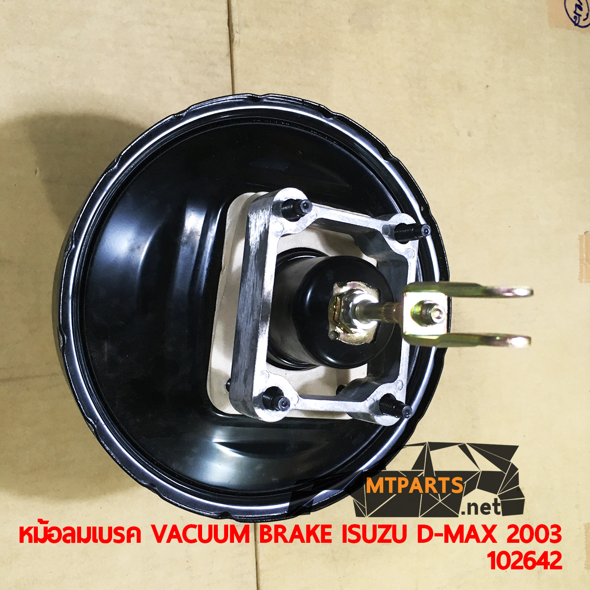 หม้อลมเบรค VACUUM BRAKE ISUZU D-MAX 2003 ดีแม็ค อะไหล่รถยนต์ อู่ซ่อมรถ ร้านซ่อม ติดตั้ง พัทยา ชลบุรี ศรีราชา ระยอง สัตหีบ บางละมุง AUTOSHOP PATTAYA