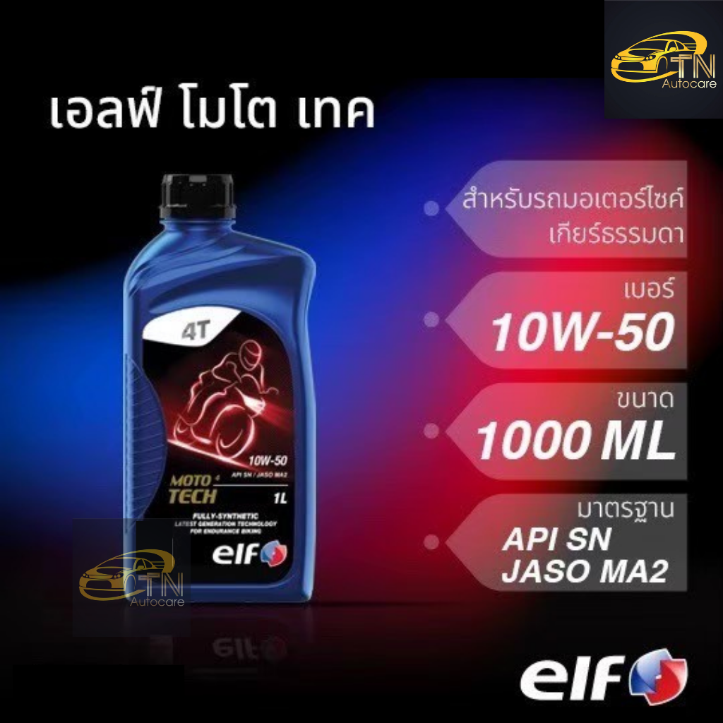elf น้ำมันเครื่องเอลฟ์ MOTO4 TECH 10W-50 สังเคราะห์แท้100% 1000 ML.
