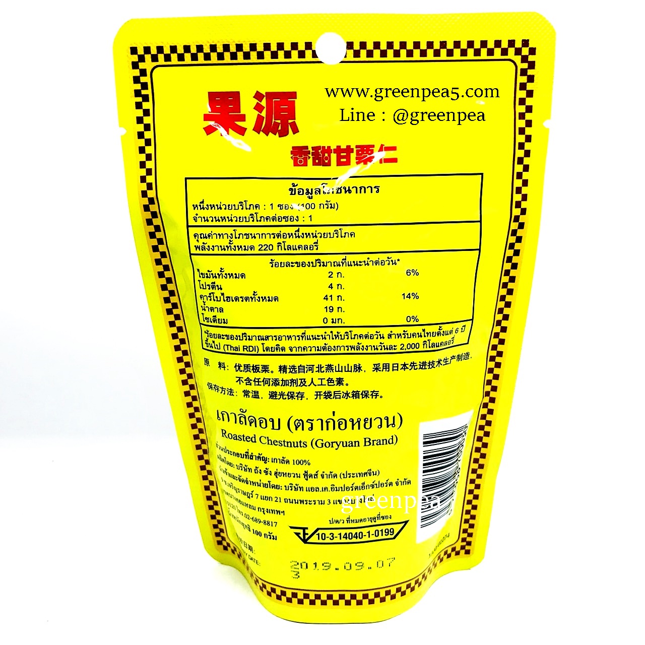 เกาลัดอบ แกะเปลือก 100กรัม ตราก่อหยวน