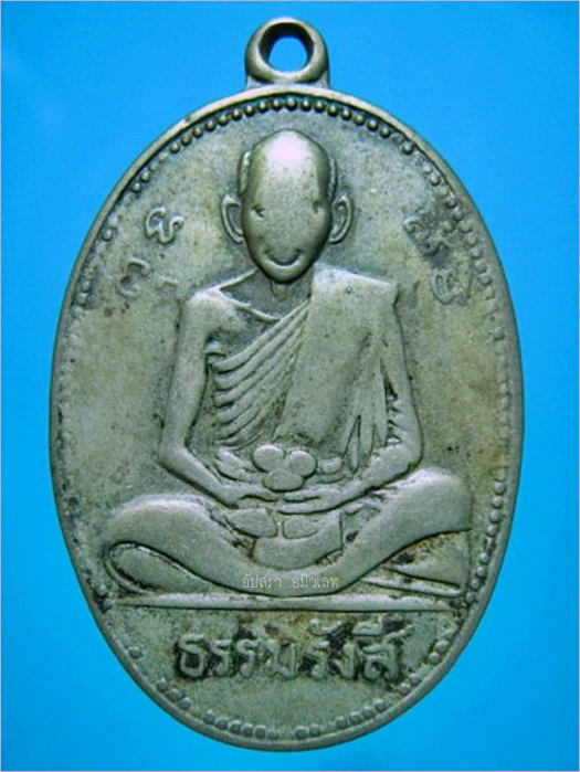 เหรียญธรรมรังสี หลวงปู่ไข่ วัดบางเลน สุพรรณบุรี ปี 2502