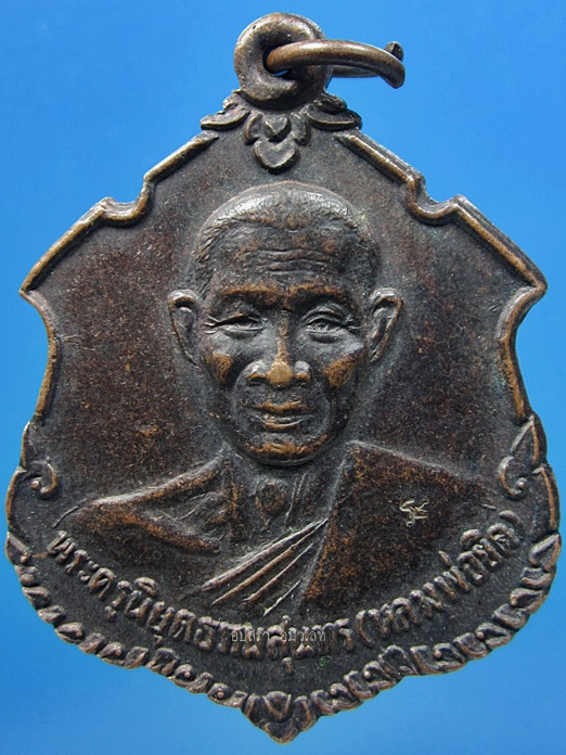 เหรียญหลวงพ่อยิด วัดหนองจอก รุ่นสร้างอาคาร ฯโรงพยาบาลเขาย้อย พ.ศ.2537
