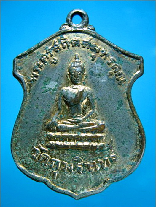เหรียญพระครูสถิตสมุทรคุณ วัดภุมรินทร์ จ.สมุทรสงคราม พ.ศ.๒๕๑๖ ***รับประกันพระแท้