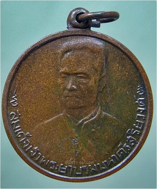 เหรียญสมเด็จเจ้าพระยาบรมมหาศรีสุริยวงศ์ (ช่วง บุนนาค) ***รับประกันพระแท้