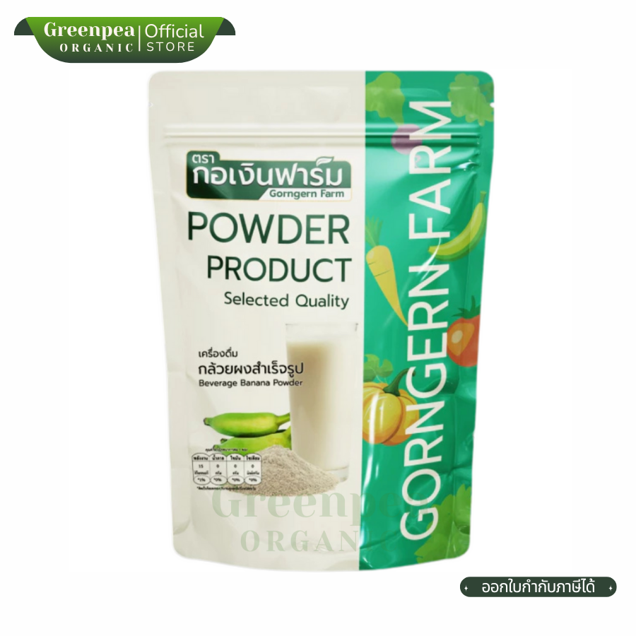 Gorngern Farm Beverage Banana Powder เครื่องดื่ม ผงกล้วย สำเร็จรูป ขนาด 5 กรัม x 20 ซอง ผงกล้วยดิบ ใช้งานง่าย กอเงิน ฟาร์ม