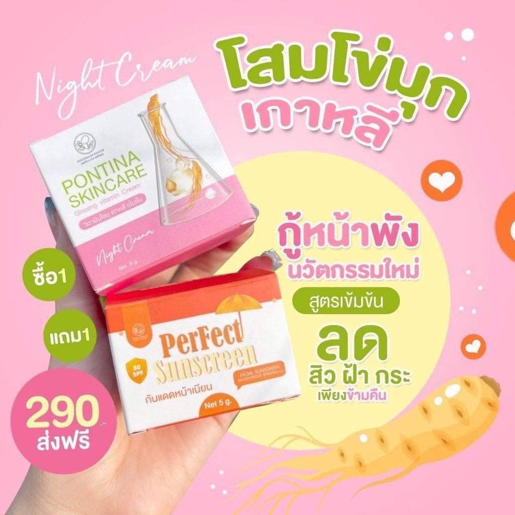Pontina พรทิน่าครีมโสมไข่มุกเกาหลี