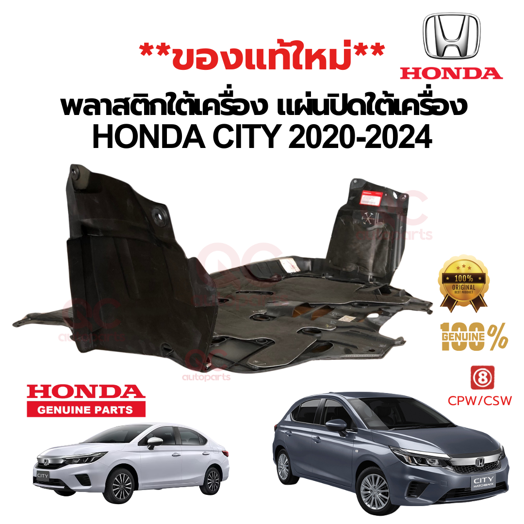 แผ่นพลาสติกปิดใต้เครื่อง HONDA CITY 2020-2024 แท้ 100%
