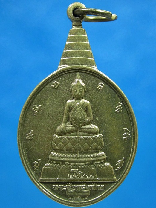 เหรียญพระชัยหลังช้าง ภ.ป.ร. ปี 2530