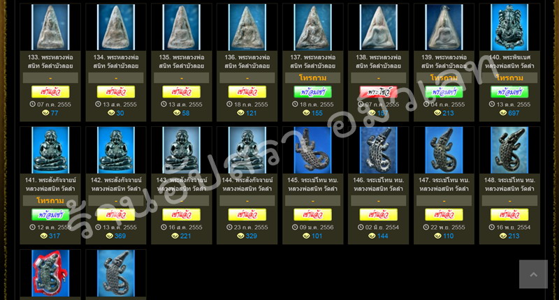 พระเครื่อง หลวงพ่อสนิท วัดลำบัวลอย จ.นครนายก ที่ลงขายที่ web-pra.com