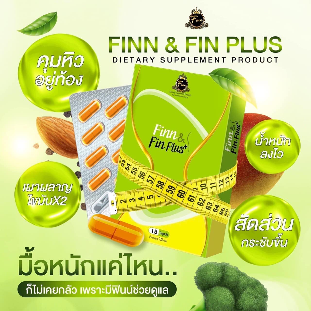 Finn & Fin Plus ฟิน แอนด์ ฟิน พลัส
