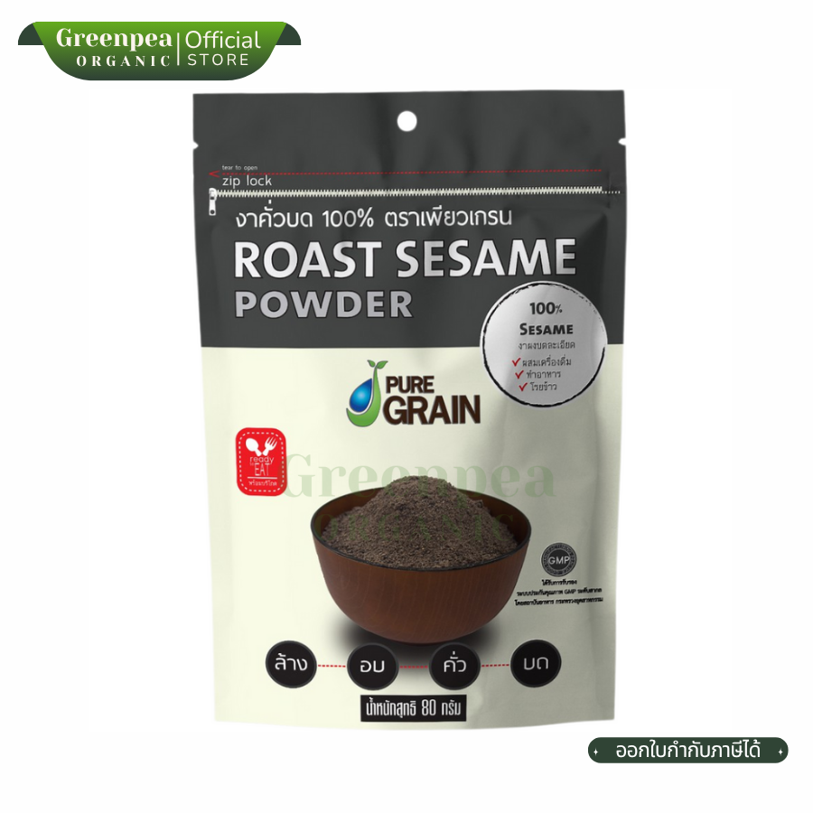 Pure Grain Roast Sesame Powder งาดำบด 80 กรัม งาคั่วบด ผงละเอียด พร้อมรับประทาน ฮาลาล เจ เพียวเกรน