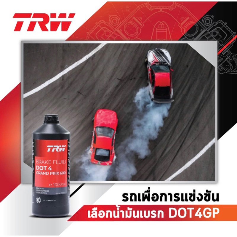 TRW น้ำมันเบรค DOT4 GPขนาด 1 ลิตร สำหรับรถยนต์ รถบรรทุก มอเตอร์ไซค์