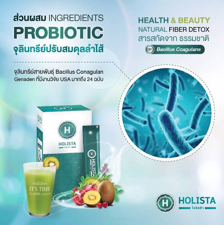 1แถม1 Probiotic HOLISTA 126g.1กล่อง(7ซอง) - Super Probiotic Fiber Detox นำเข้าจากสหรัฐอเมริกา