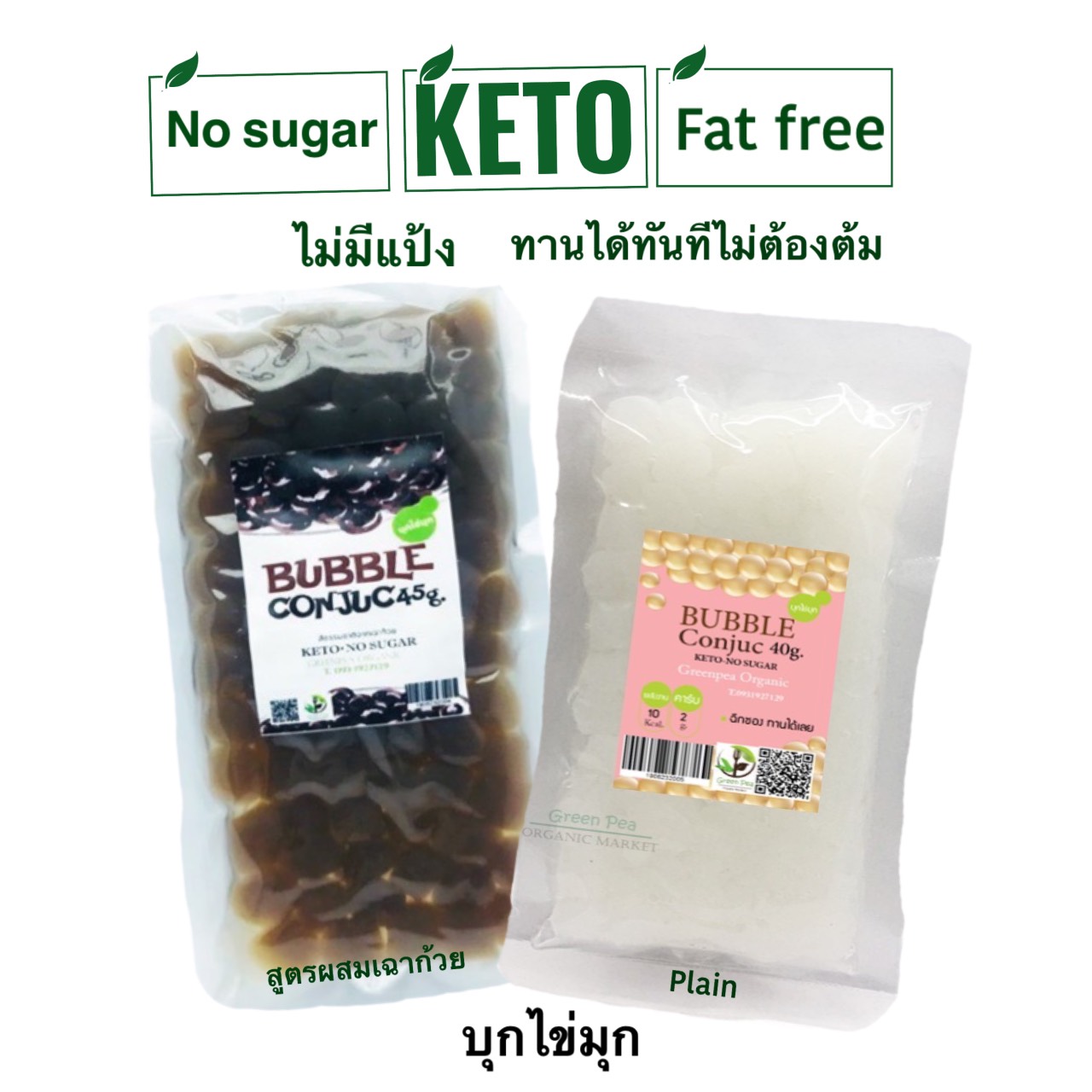 บุกไข่มุก KETO ไม่มีน้ำตาล มี 2 แบบ