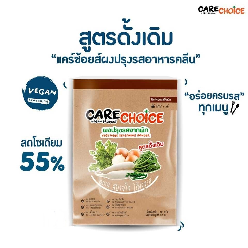 Carechoice ผงปรุงรสเพื่อสุขภาพ ทำจากผัก 30g. No MSG