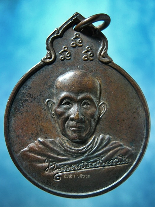 เหรียญครบรอบ 75 ปี หลวงพ่อเกษม สุสานไตรลักษณ์ จ.ลำปาง ปี 2529