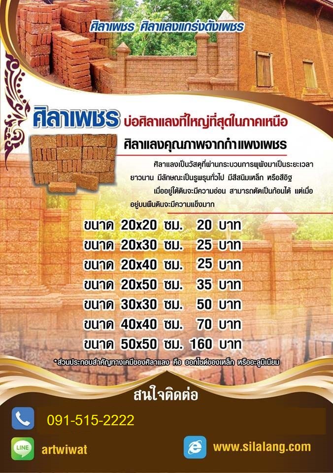 ศิลาาแลง ศิลาเพชร สวยแดงแกร่งดี