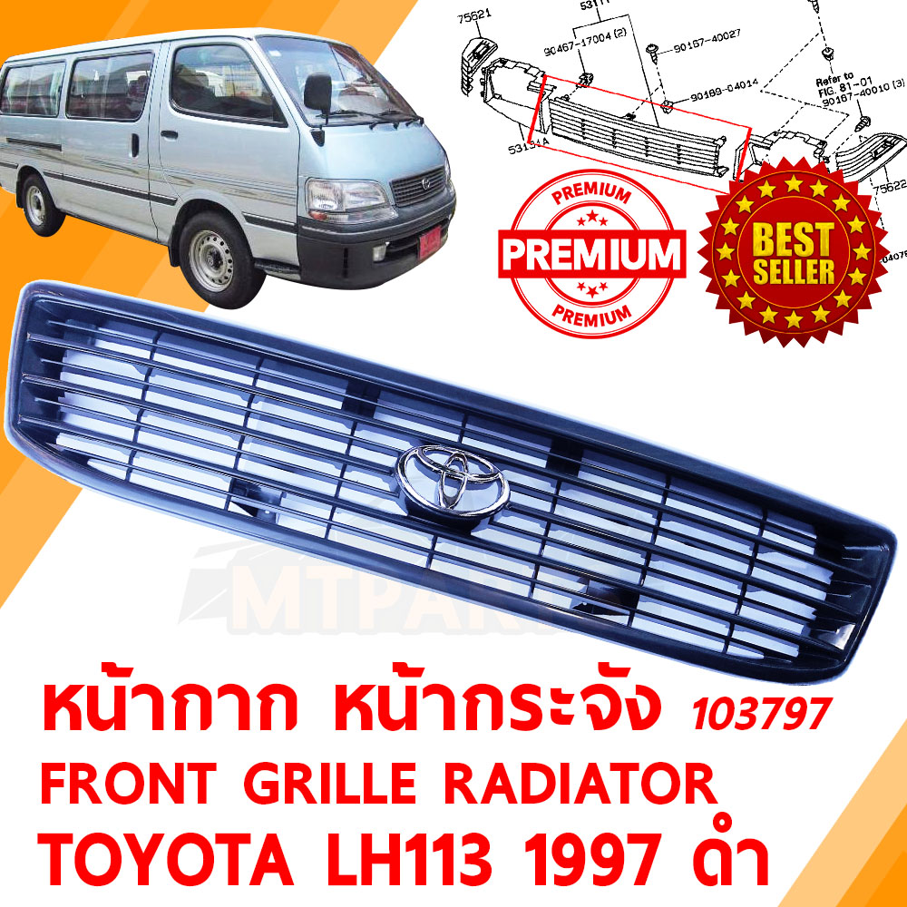 หน้ากาก หน้ากระจัง FRONT GRILLE RADIATOR TOYOTA HIACE LH113 1997 รถตู้ 103797