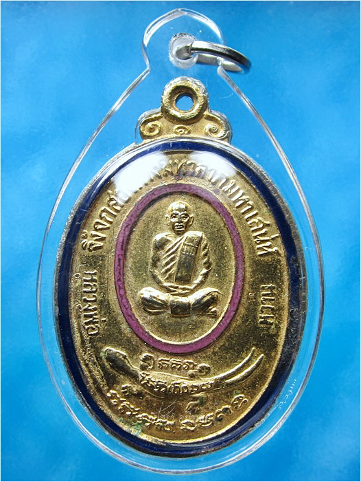เหรียญจิ้งจกสองหาง มหาลาภมหาเสน่ห์ หลวงพ่อหวาน จ.ลพบุรี ปี 2529