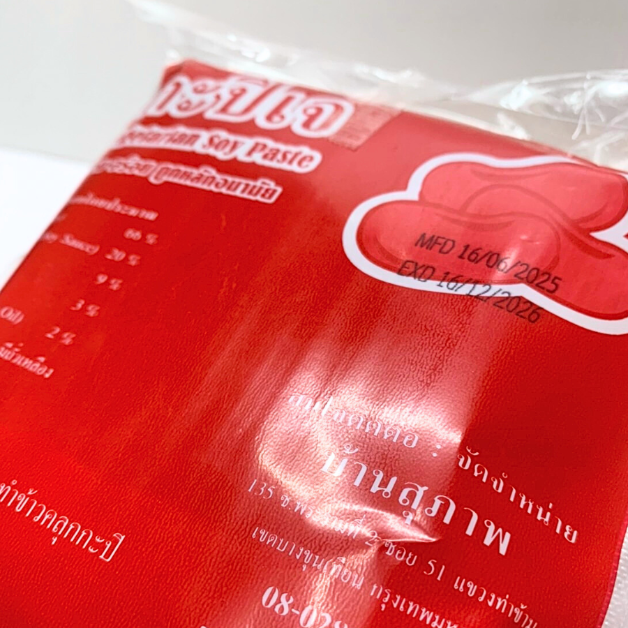 Youta Vegetarian Soy Paste กะปิเจ 450 กรัม หอม ใช้ปรุงอาหาร กะปิ เจ อาหารเจ โยตา