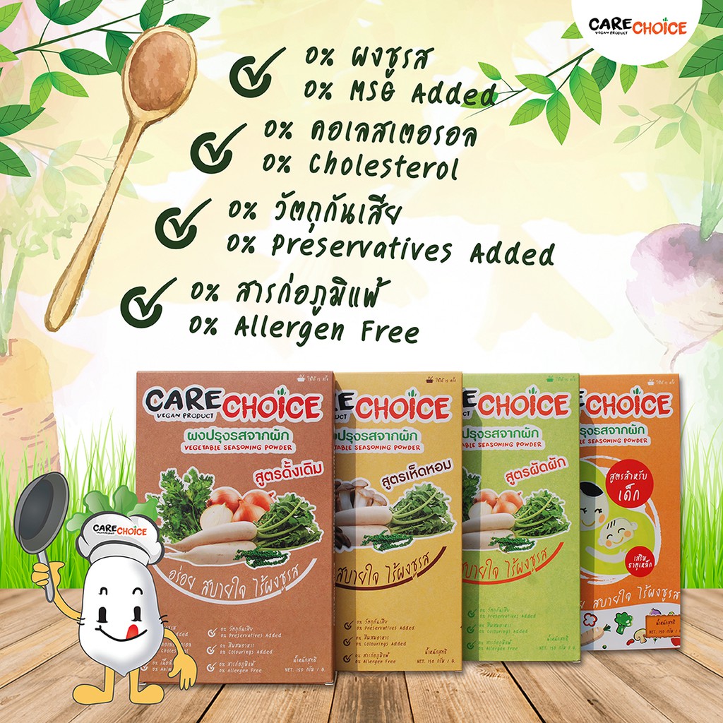 (1แถม1*บางตัวเลือก* สูตร KETO) Care choice ผงปรุงรสเพื่อสุขภาพ ทำจากผัก(แบบกล่อง) คลีน มีสูตรคีโต No MSG