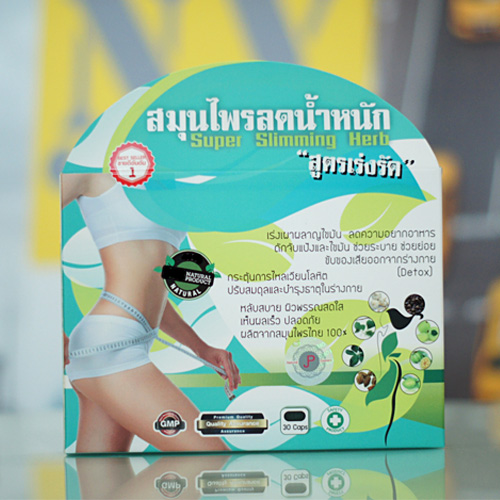 Super Slimming Herb สมุนไพรลดน้ำหนัก สูตรเร่งรัด