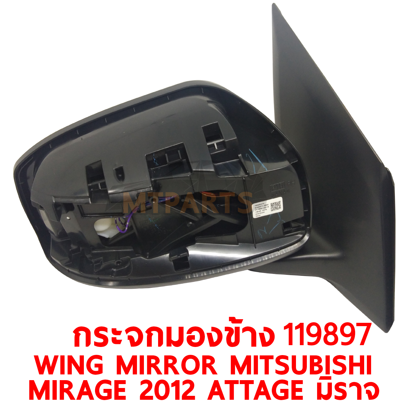 กระจกมองข้าง WING MIRROR MITSUBISHI MIRAGE 2012 ATTAGE มิราจ ไฟฟ้า 5 สาย 119897