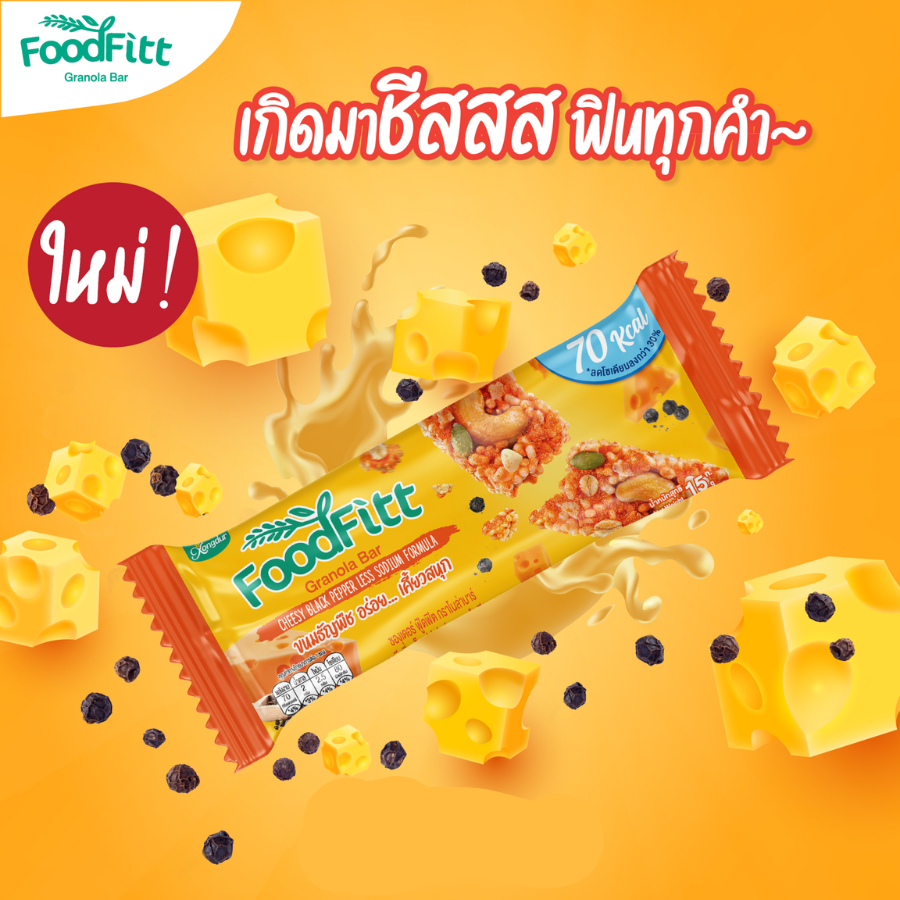 Xongdur FoodFitt Granola Bar กราโนล่าบาร์ ขนาด 180 กรัม (15g x 12 bar) 5 รสชาติ เคี้ยวสนุก แคลน้อย ธัญพืชอัดแท่ง ซองเดอร์