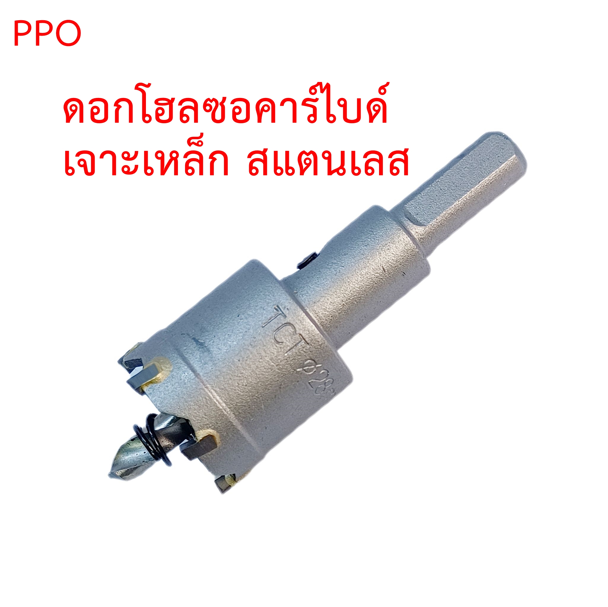 OPP ดอกสว่านโฮลซอหัวคาร์ไบด์ สำหรับเจาะเหล็ก สแตนเลส อลูมิเนียม Holw Saw TCT