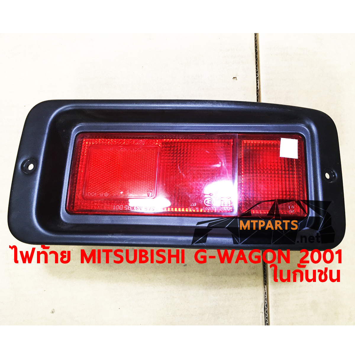 ไฟท้าย REAR LAMP MITSUBISHI G-WAGON 2001 ในกันชน อะไหล่รถยนต์ ไฟหน้า ไฟท้าย กันชน หน้ากาก กระจังหน้า หม้อน้ำ อู่ซ่อมรถ ร้านซ่อม กระจกมองข้าง AUTO SHOP PATTAYA พัทยา ระยอง สัตหีบ ศรีราชา ชลบุรี 