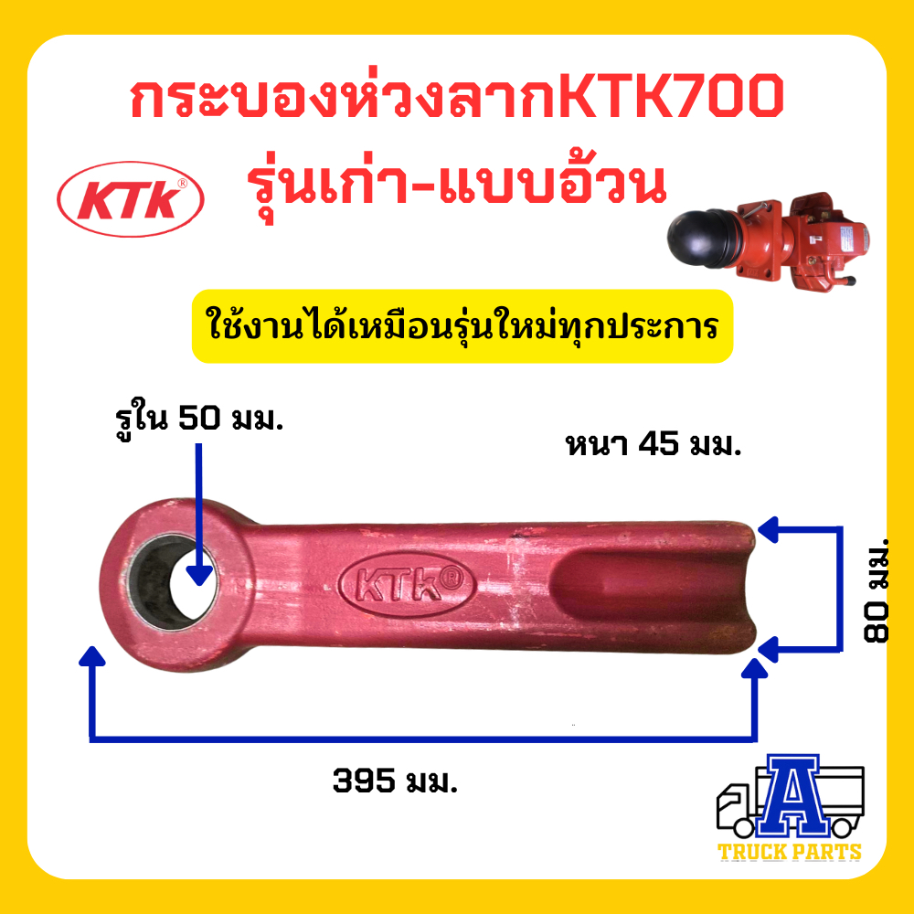 ห่วงลากชุดลำโพงKTK700 อะไหล่ลำโพงเคทีเค580/700(50มิล) ของแท้เคทีเค ห่วงลากRKG260(แกน40มิล) กระบองลากพ่วง