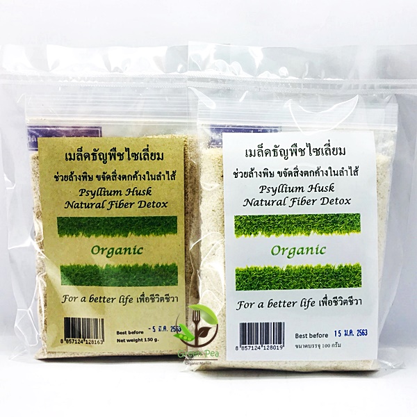 ไซเลี่ยม ฮักส์ (Psylium Husk)100 g. เมล็ดธัญพืช แก้ท้องผูก ขจัดสิ่งตกค้างในลำไส้
