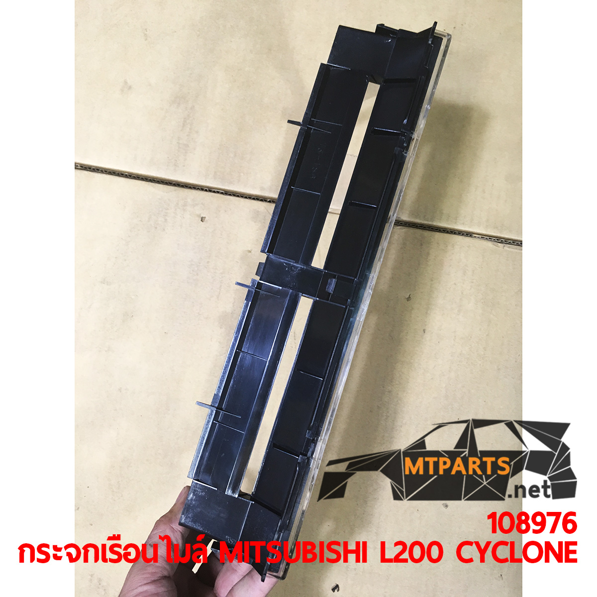 กระจกเรือนไมล์ MITSUBISHI L200 CYCLONE ไซโคลน พลาสติก อะไหล่รถยนต์ อู่ซ่อมรถ ร้านซ่อม ติดตั้ง พัทยา ชลบุรี ศรีราชา ระยอง สัตหีบ บางละมุง AUTOSHOP PATTAYA