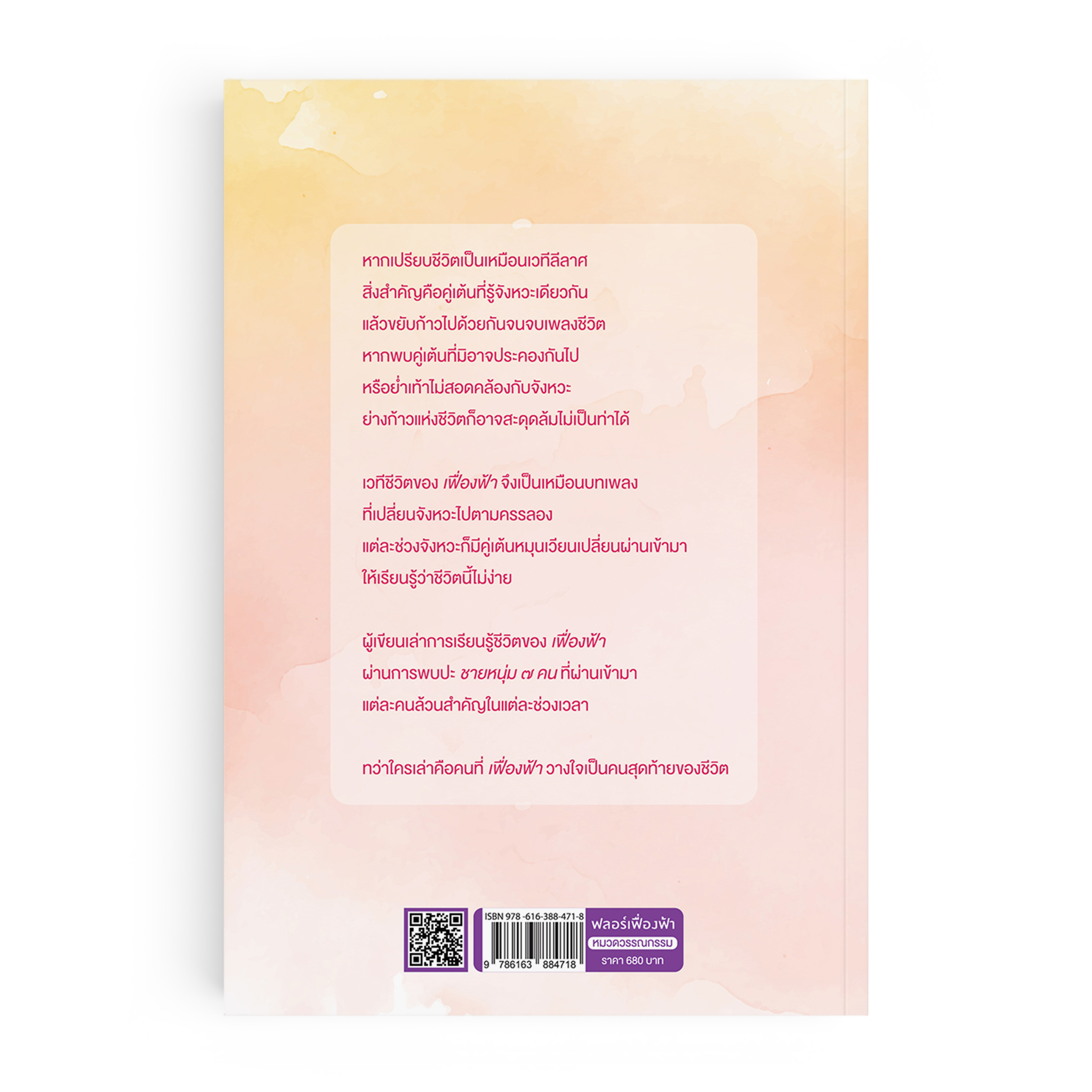 ฟลอร์เฟื่องฟ้า