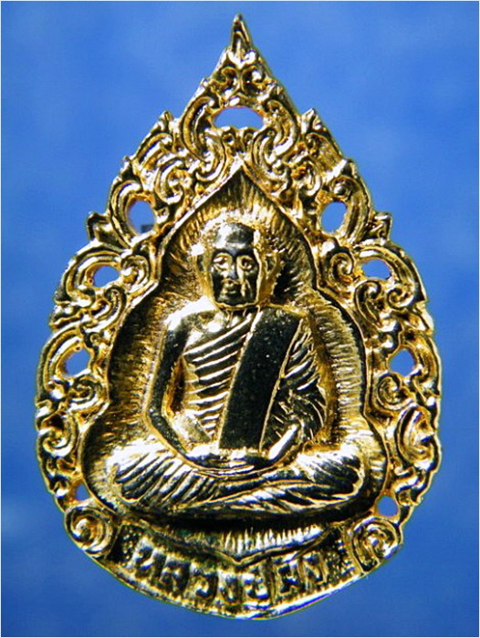 เหรียญหล่อฉลุ รุ่นมหามงคล หลวงปู่มัง วัดเทพกุญชรฯ จ.ลพบุรี ปี 2535