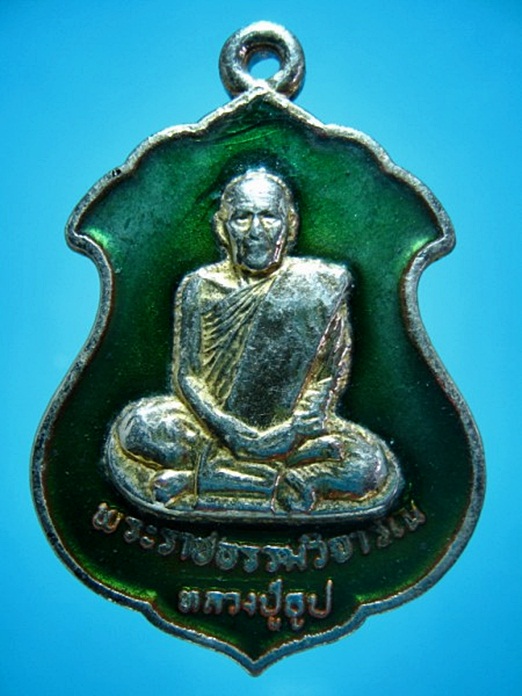 เหรียญหลวงปู่ธูป วัดแค กะไหล่ทองลงยา ที่ระลึกในงานทำบุญอายุ 80 ปี พ.ศ.2521