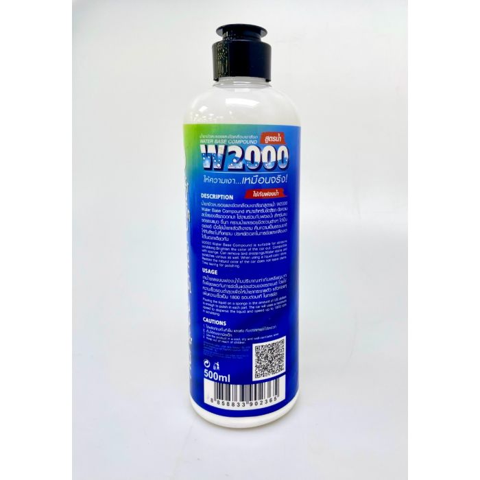 น้ำยาขัดลบรอยและขัดเคลือบเงาสีรถ W2000 SUMO