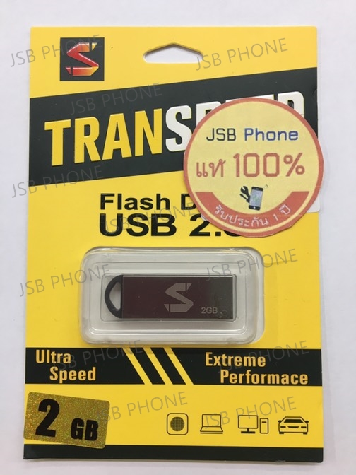 แฟลชไดร์ฟ SND 2GB USB 2.0