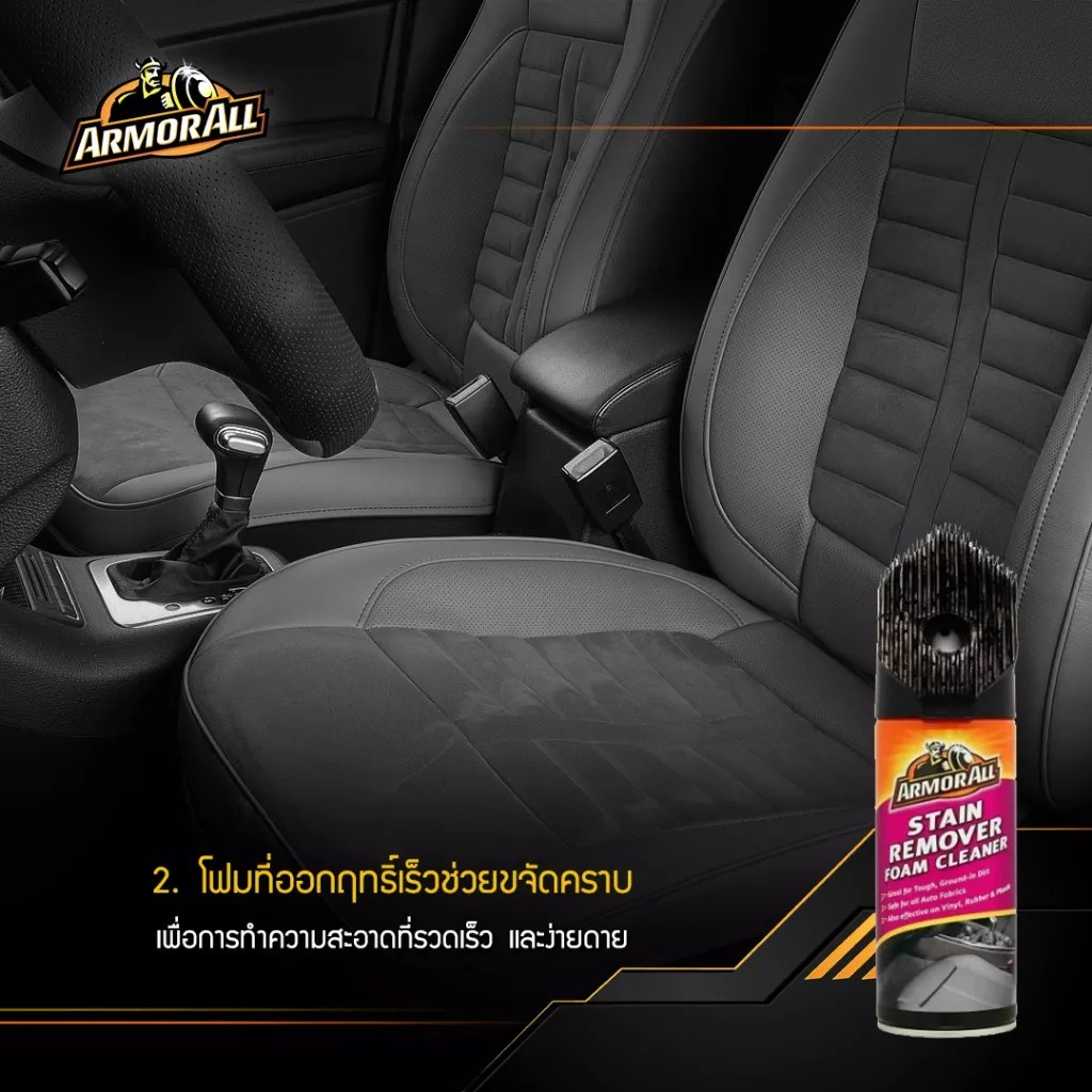 ArmorAll Stain Remover Foam Cleaner โฟมขจัดคราบฝังลึก