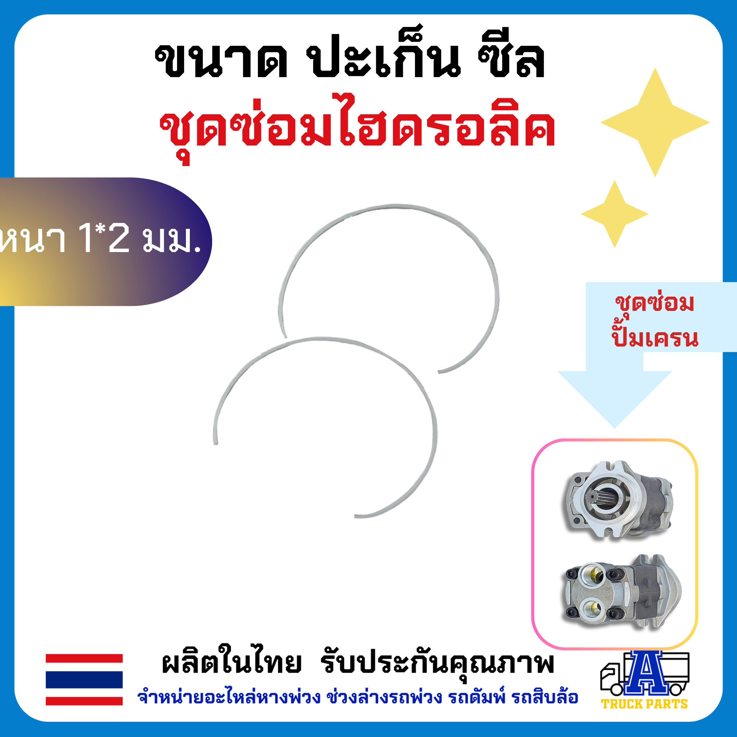 ชุดซ่อมปั้มเครน มีปะเก็น โอริง ซ่อมปั้มไฮดรอลิค SGP1 SGP2 ขนาด 40cc 36cc 32cc